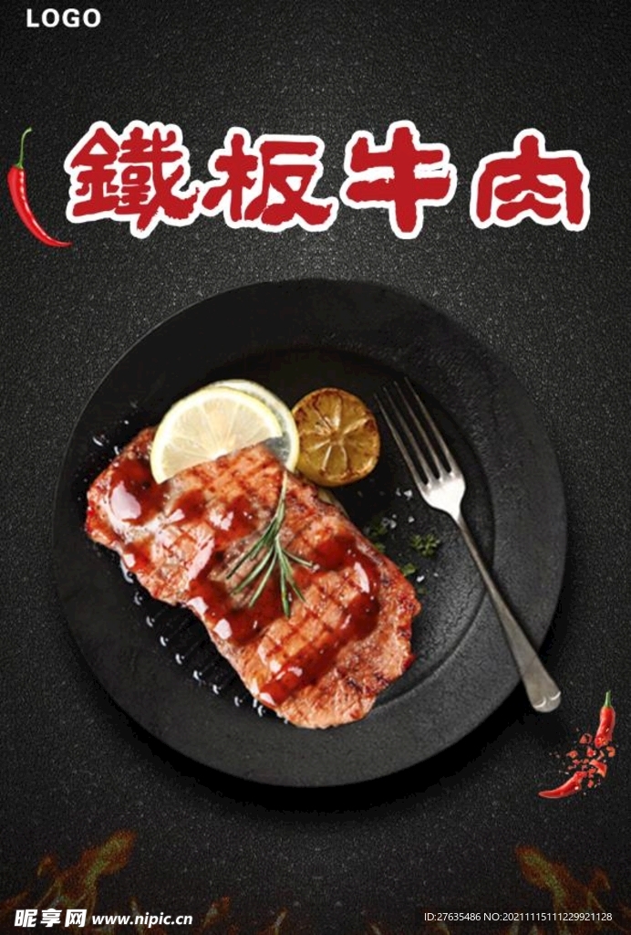 铁板牛肉