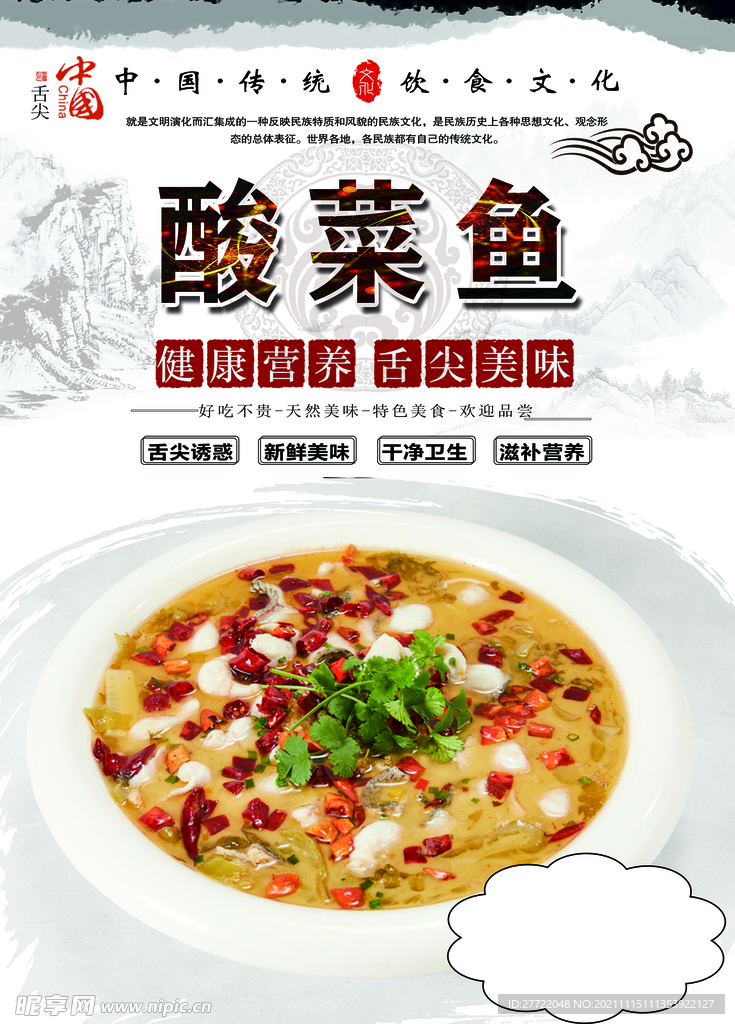 酸菜鱼
