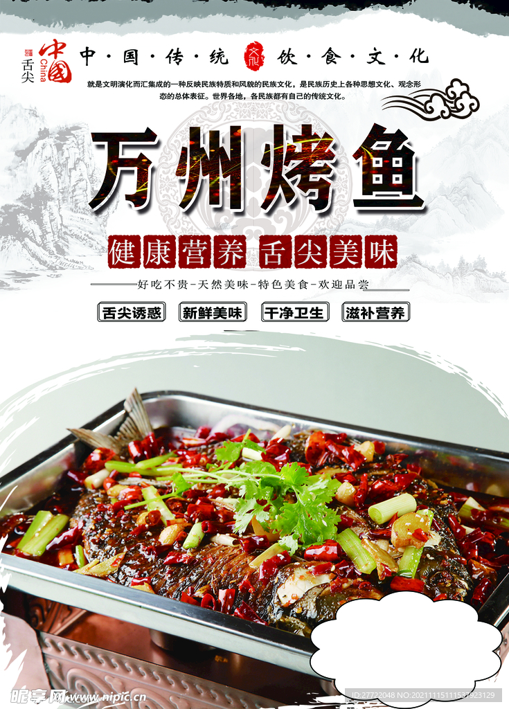 万州烤鱼