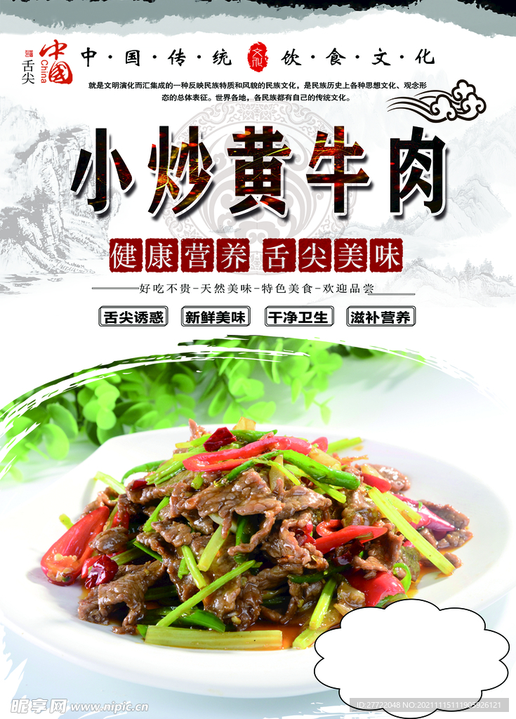 小炒黄牛肉