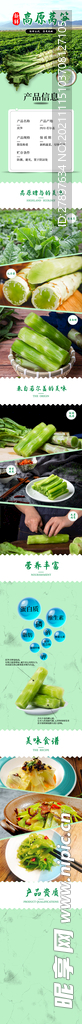 蔬菜莴笋详情页