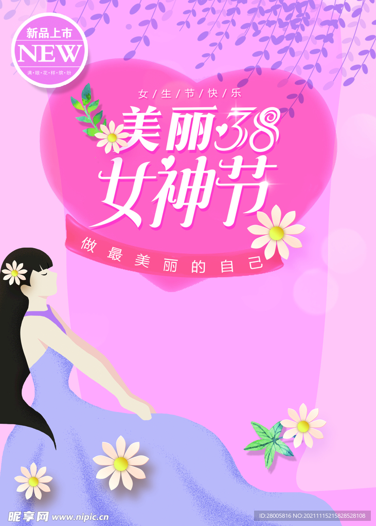 女神节海报 传单