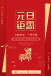 元旦钜惠