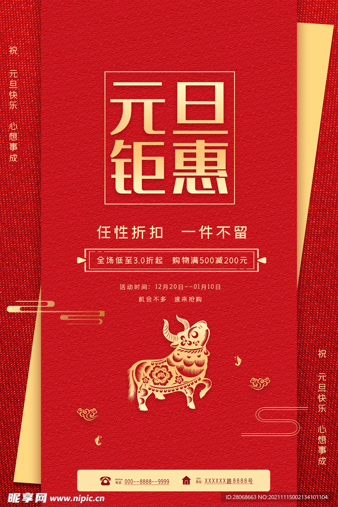 元旦钜惠