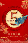 元旦