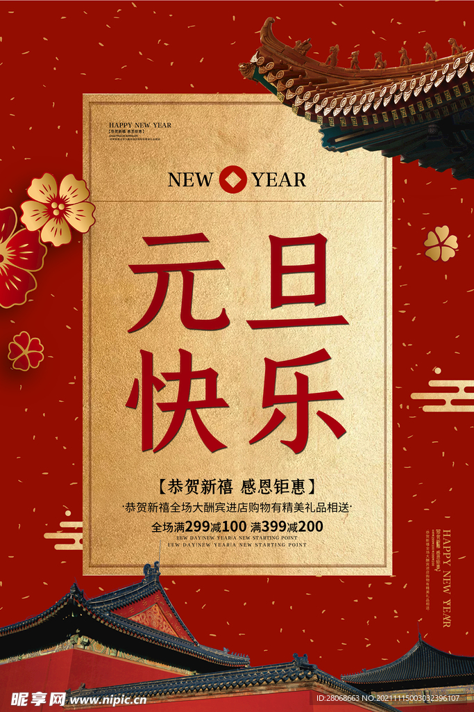 元旦