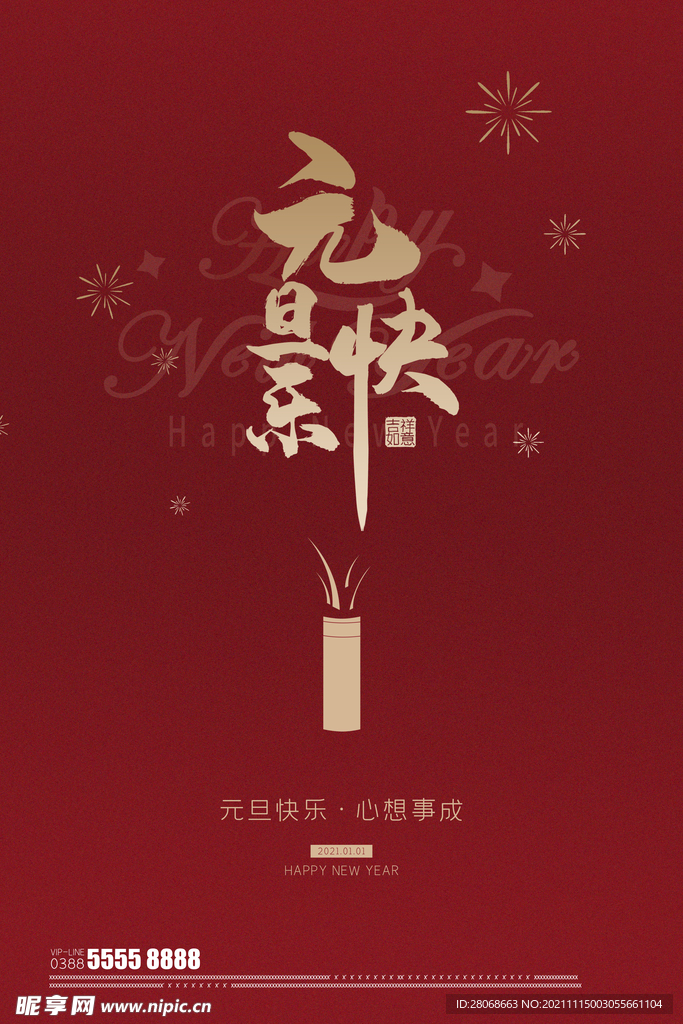元旦