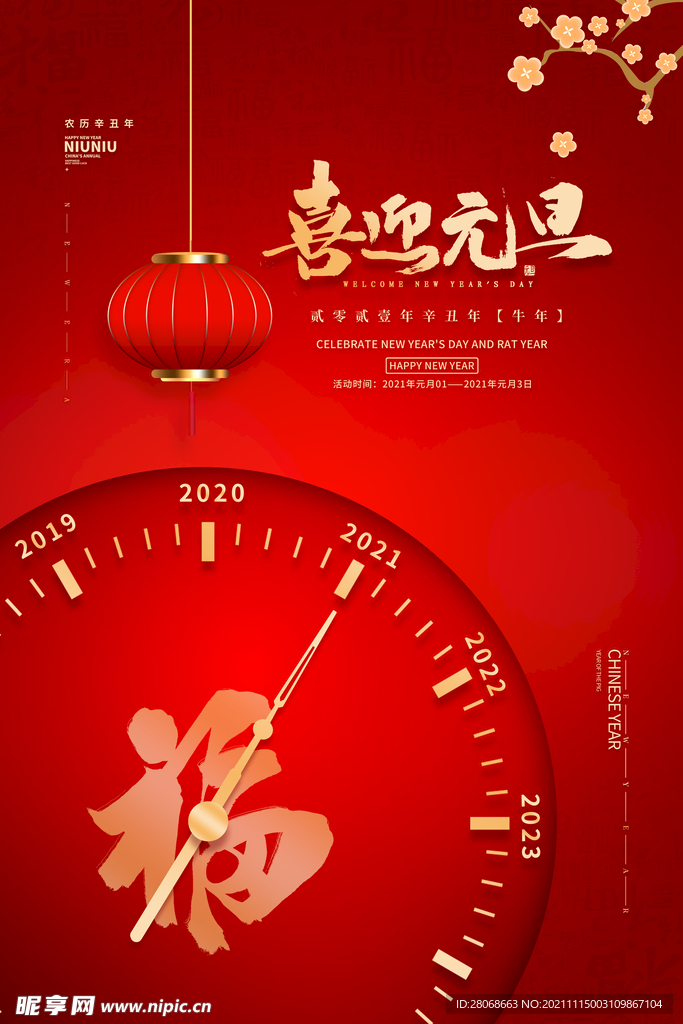 元旦 