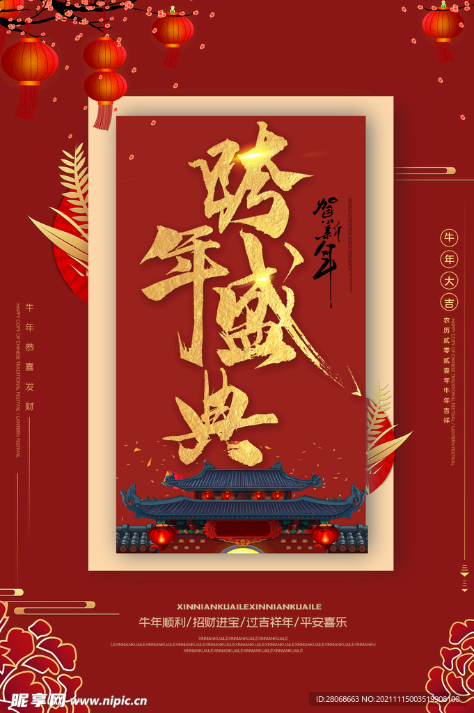 跨年盛典