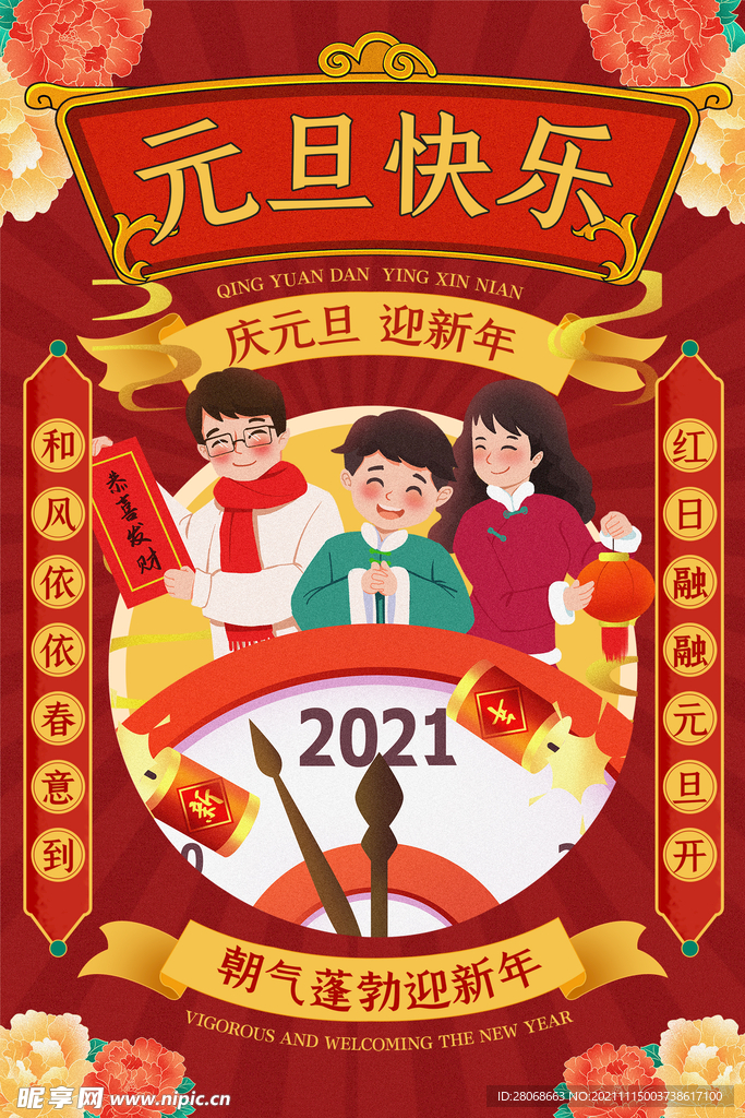 元旦