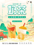 奶茶