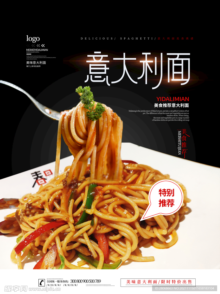 意面