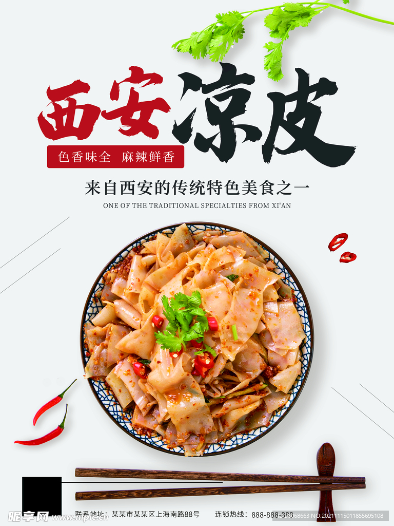 凉皮
