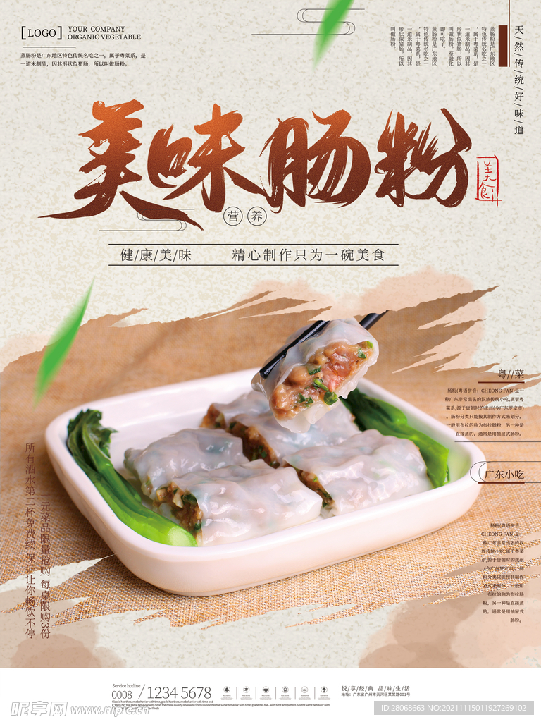 肠粉
