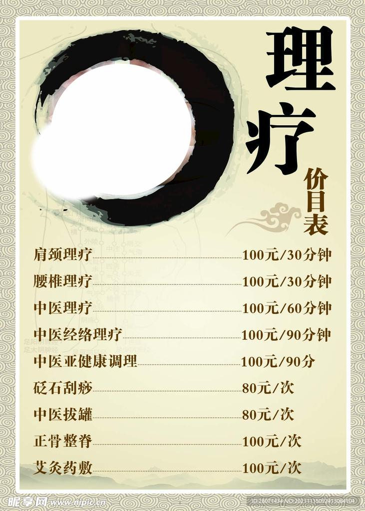 价目表