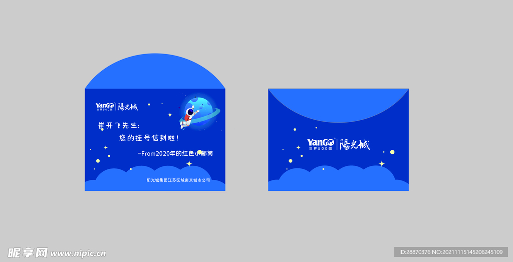 信封