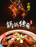 羊蝎子海报