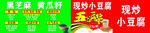 五谷豆浆海报