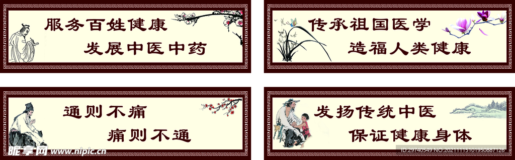 中医文化医院文化  中医展板 