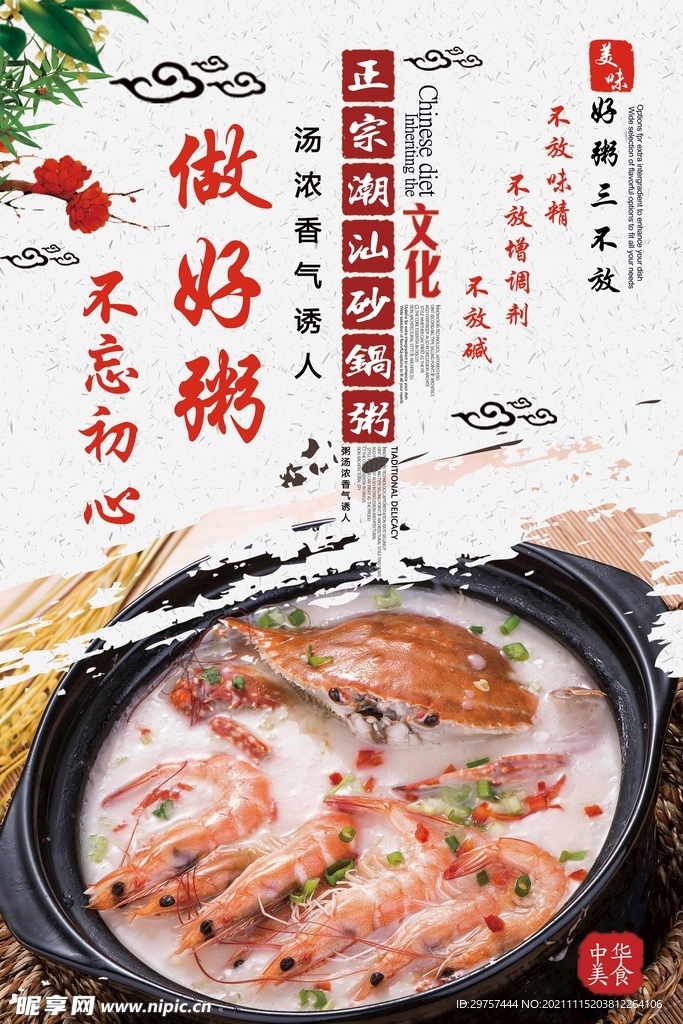 砂锅粥