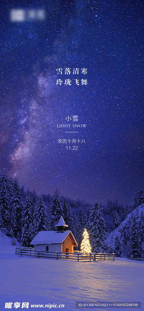 小雪海报