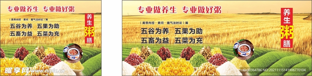 五谷杂粮海报