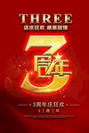 周年庆