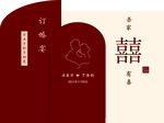 订婚宴喜字