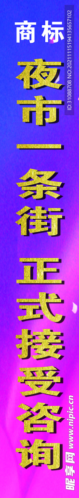 彩色条幅布模板
