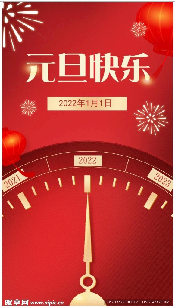 虎年2022元旦快乐