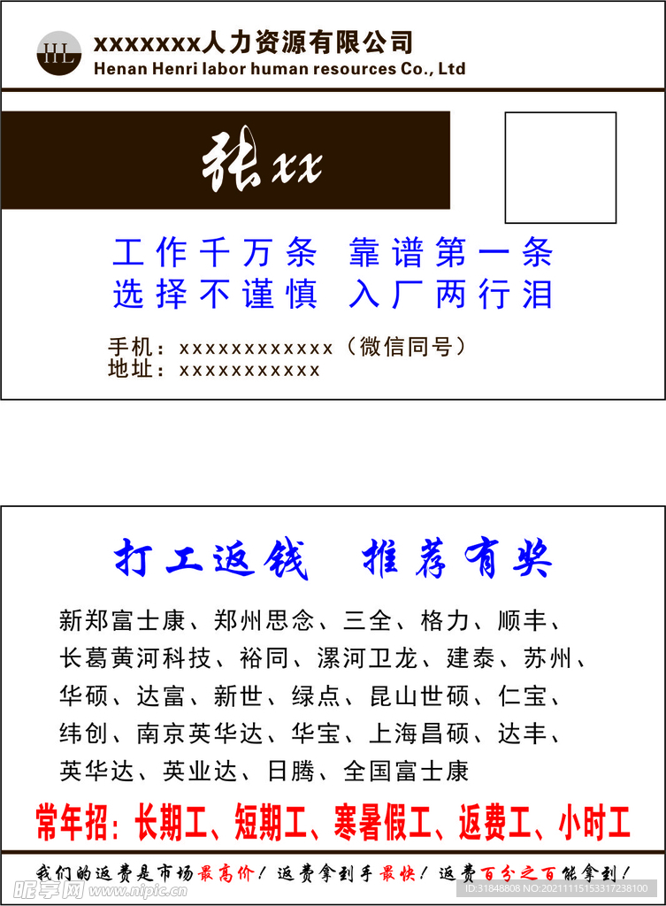 劳务名片