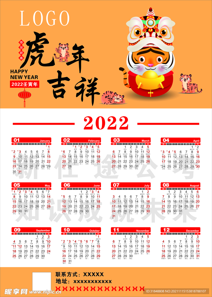 虎年日历