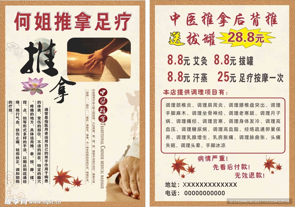 足疗单页