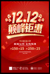 双12