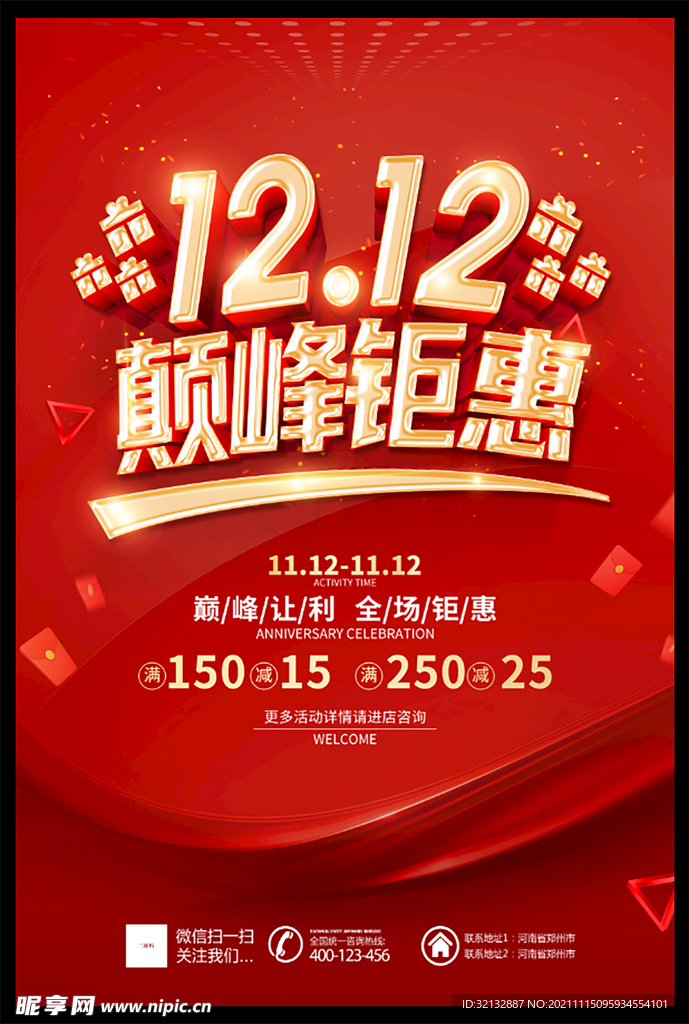 双12
