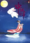 中秋节海报