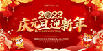 元旦新年海报