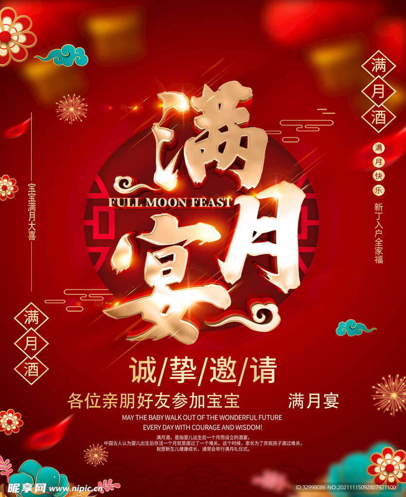 满月宴