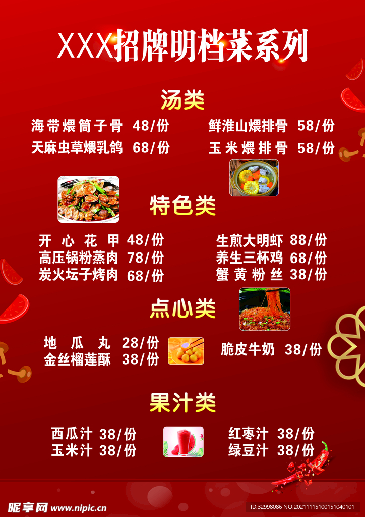 招牌明档菜单