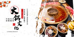 火锅文化
