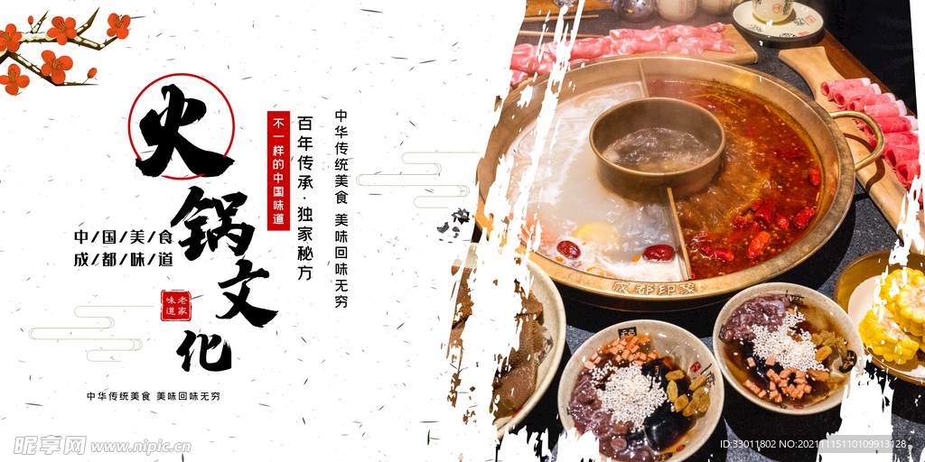 火锅文化