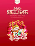 2022年新年快乐