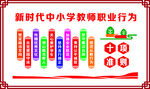 教师职业行为