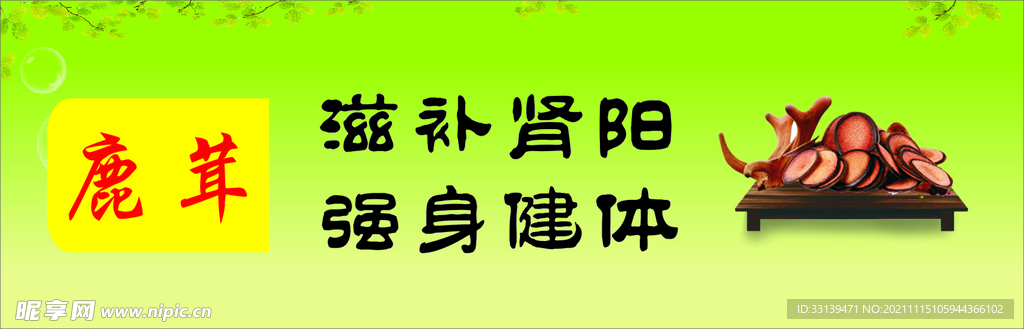 鹿茸