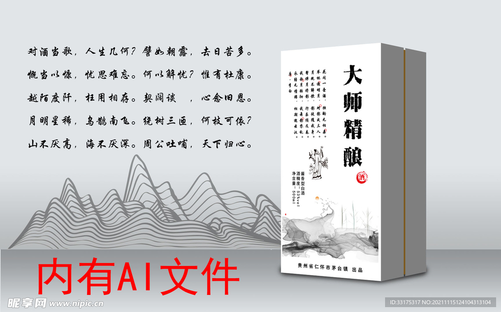 白酒酱酒包装
