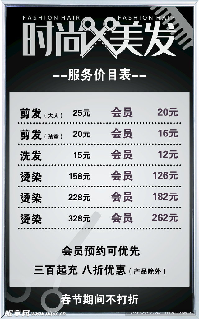 剪发 美发 理发 价目表 银边