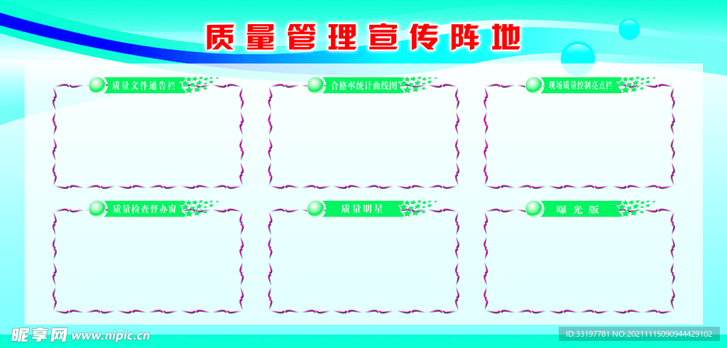 质量管理宣传阵地 宣传栏