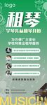 租钢琴展架