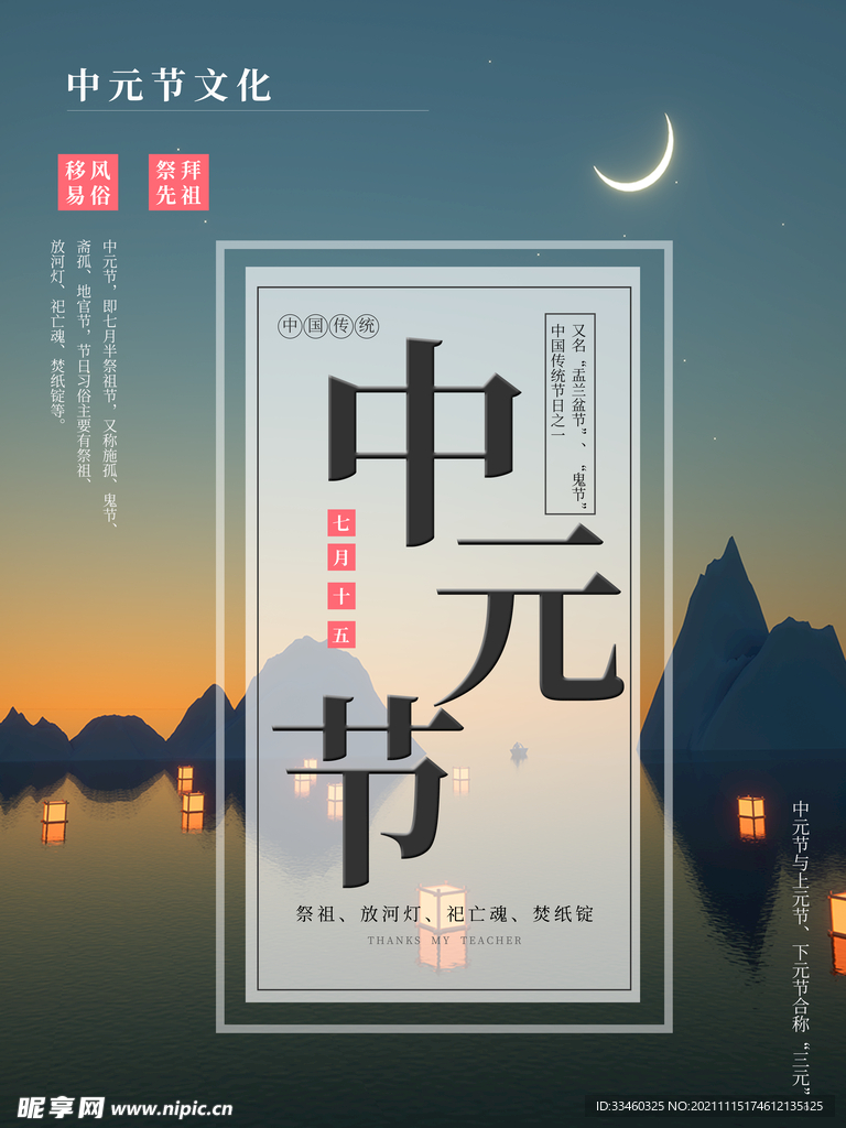 中元节