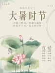 大暑时节